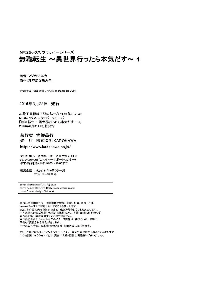 Mushoku Tensei Chapter 21.5 image 20_optimized